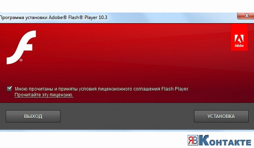 Установка Adobe Flash Player